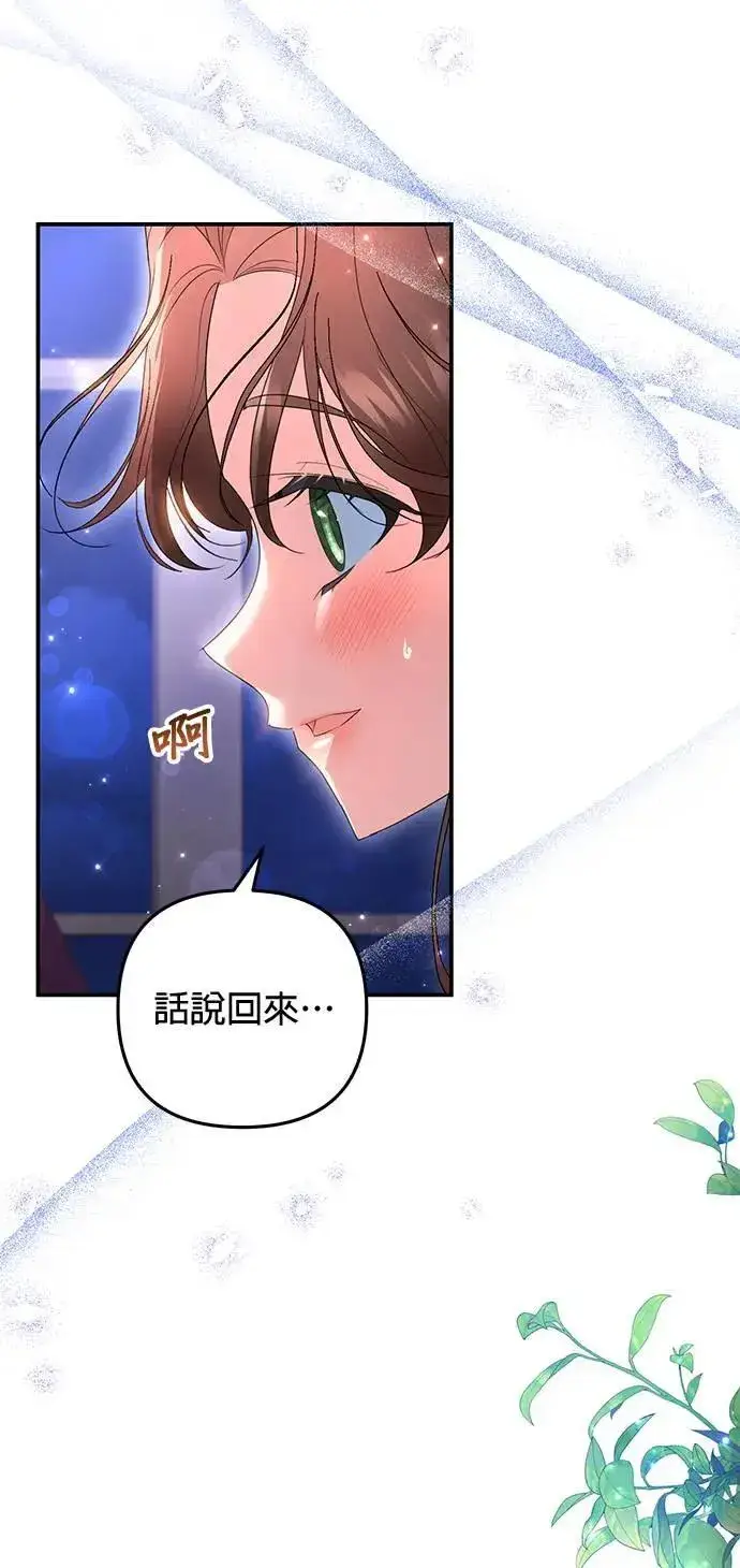 漫画《当我不再是你的影子》第36话第65张图