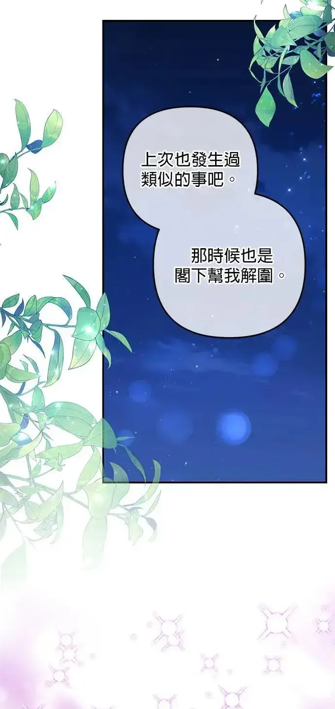 漫画《当我不再是你的影子》第36话第66张图