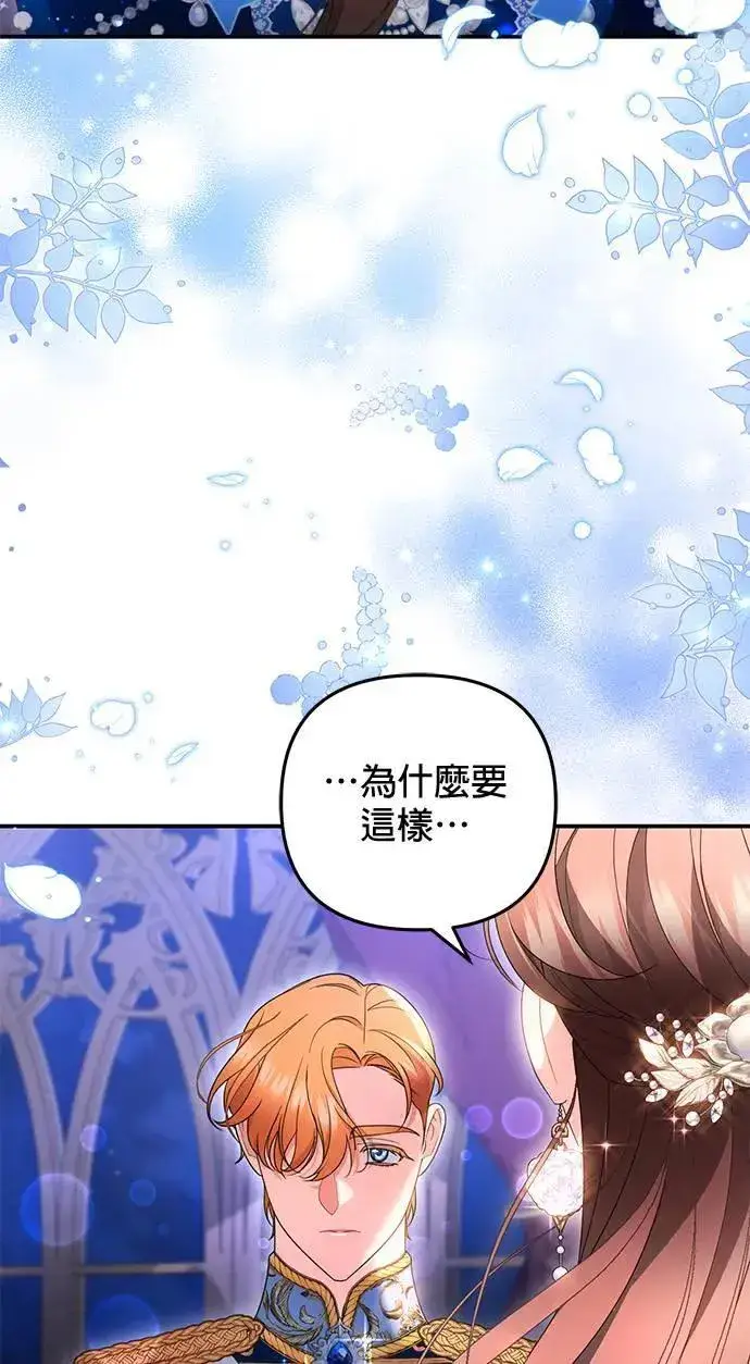 漫画《当我不再是你的影子》第36话第72张图