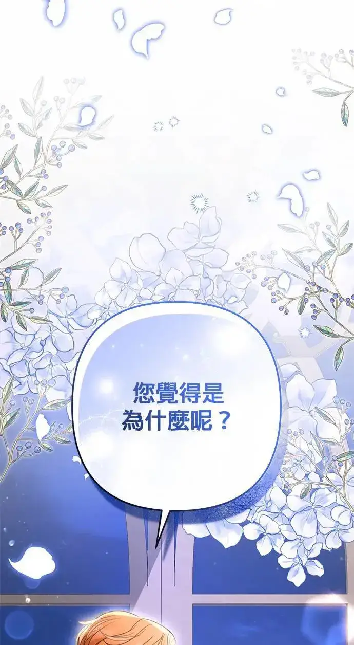 漫画《当我不再是你的影子》第36话第75张图