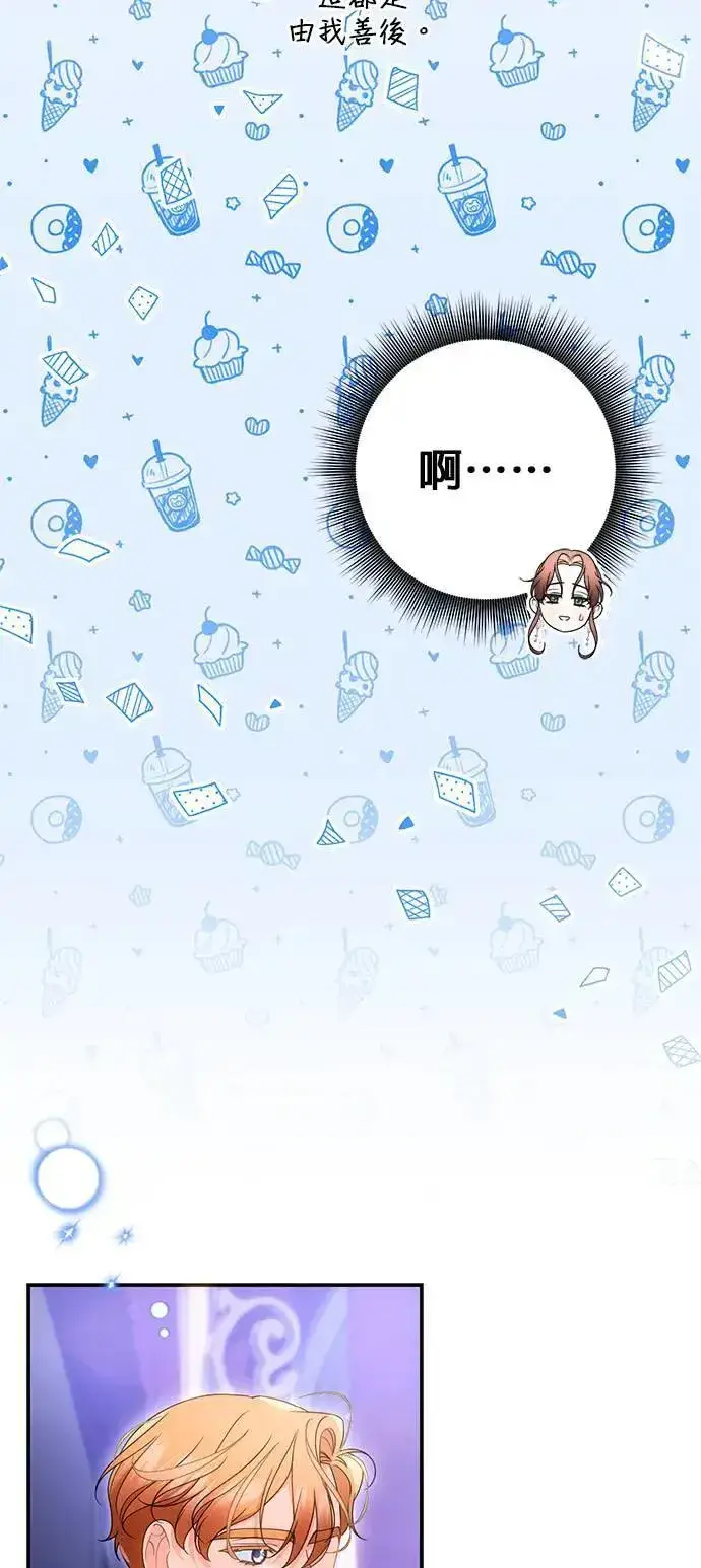 漫画《当我不再是你的影子》第37话第12张图