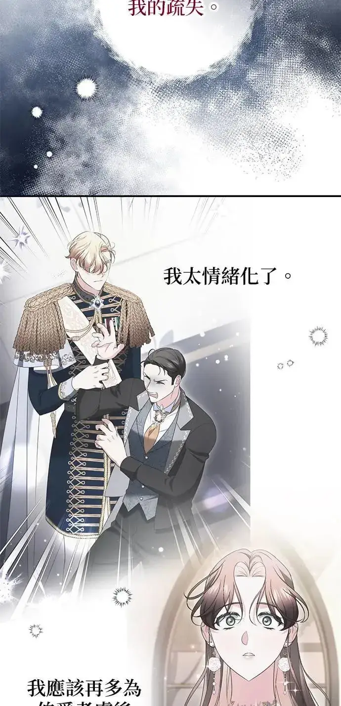 漫画《当我不再是你的影子》第37话第17张图