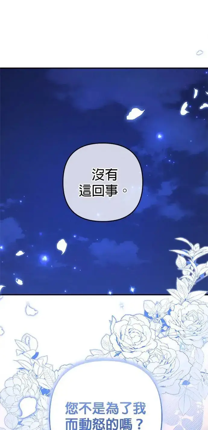 漫画《当我不再是你的影子》第37话第22张图