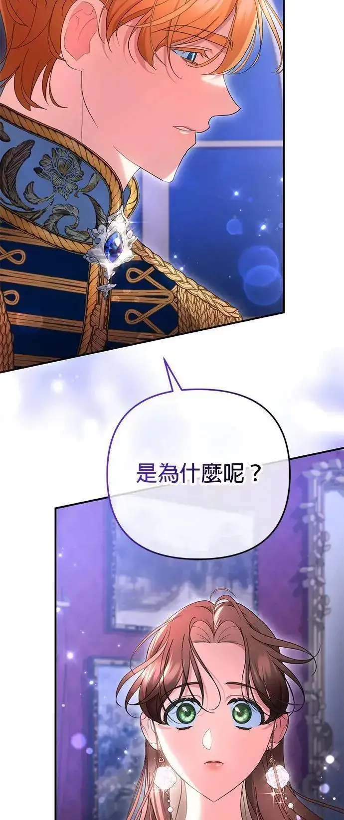 漫画《当我不再是你的影子》第37话第3张图