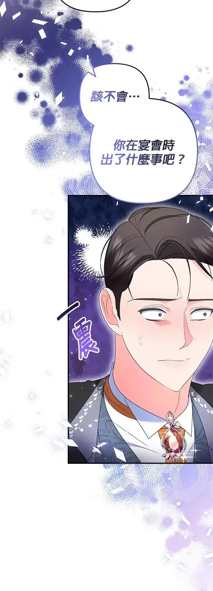 漫画《当我不再是你的影子》第37话第45张图