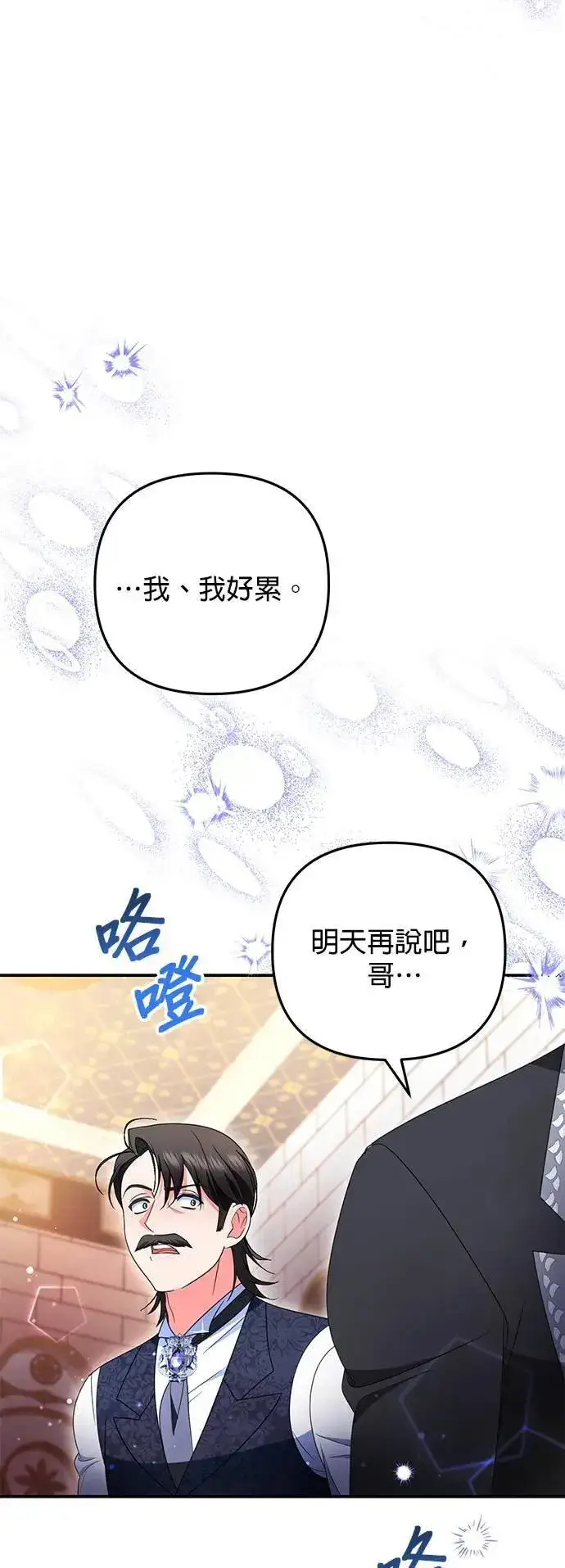 漫画《当我不再是你的影子》第37话第46张图
