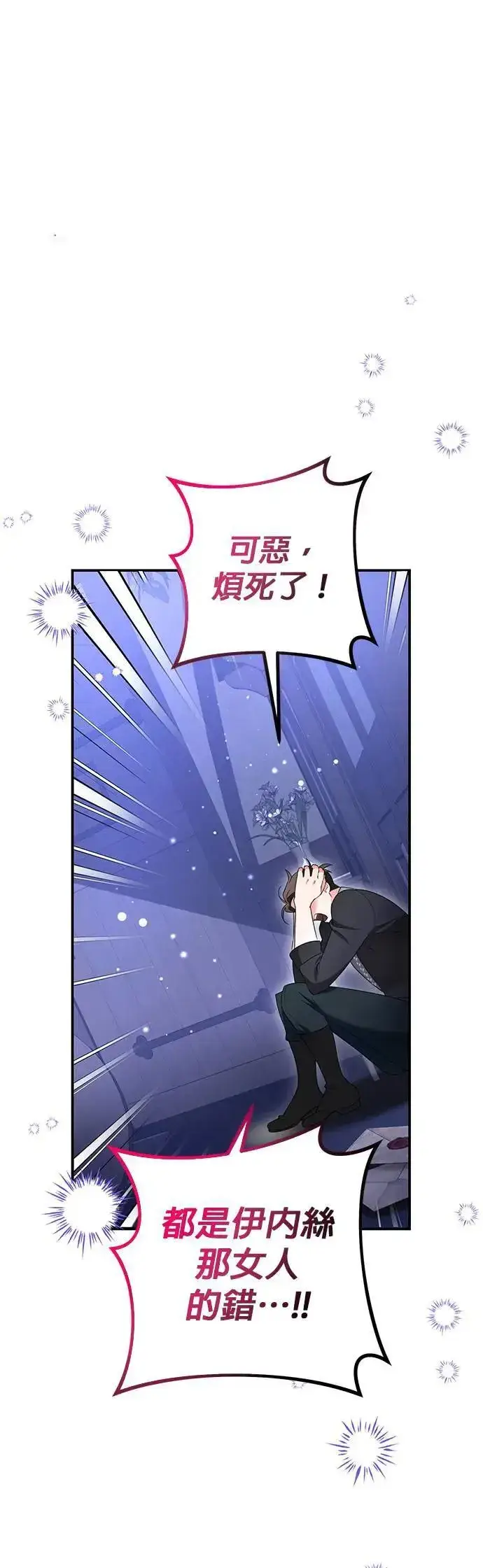 漫画《当我不再是你的影子》第37话第52张图