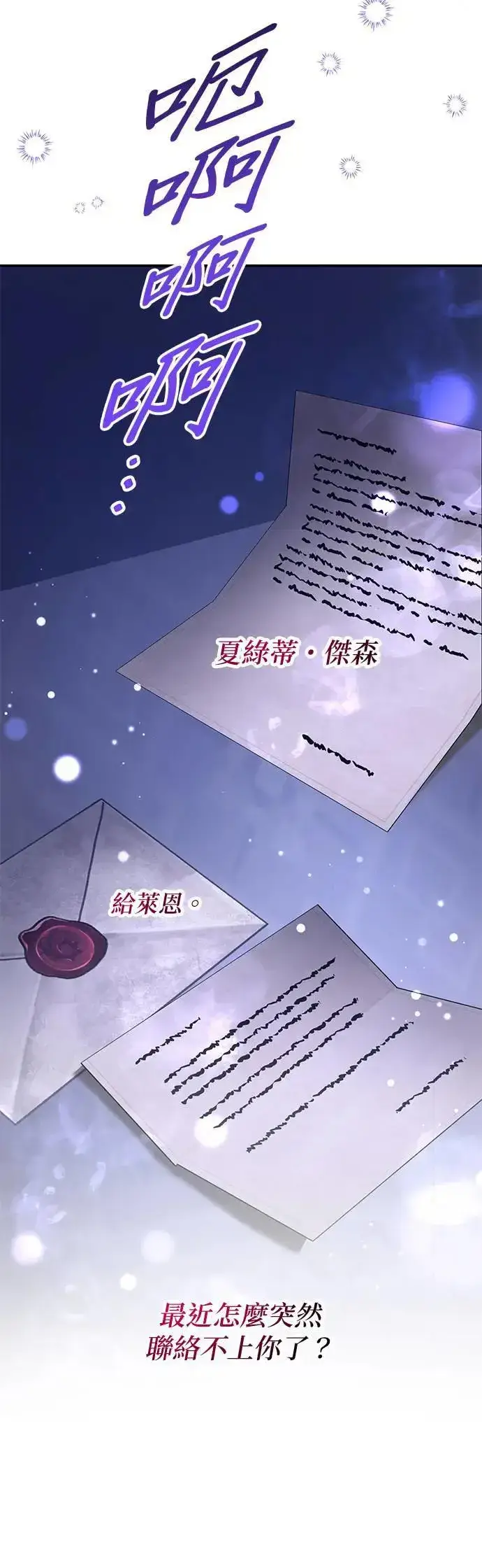 漫画《当我不再是你的影子》第37话第53张图