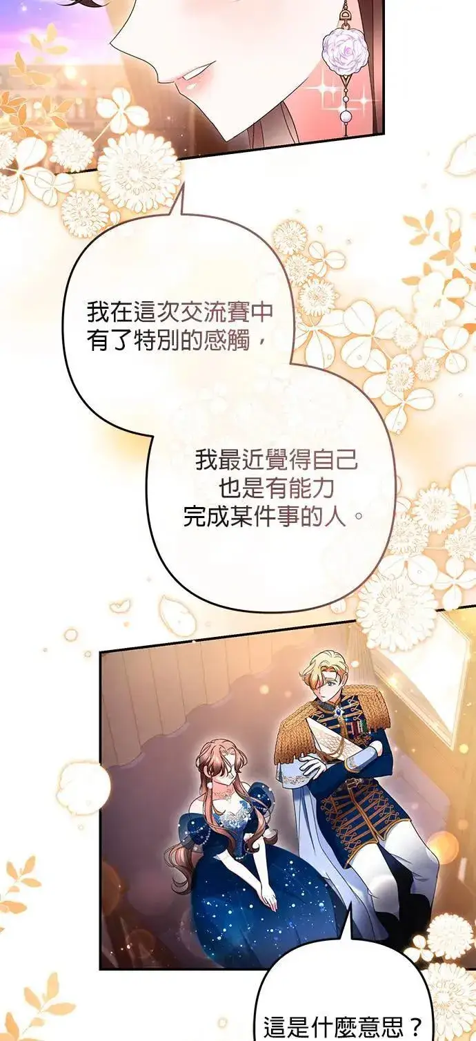 漫画《当我不再是你的影子》第37话第60张图