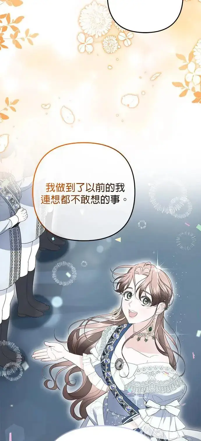 漫画《当我不再是你的影子》第37话第61张图