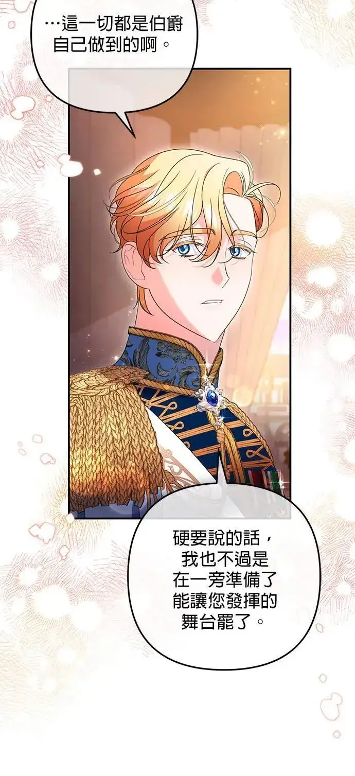 漫画《当我不再是你的影子》第37话第65张图