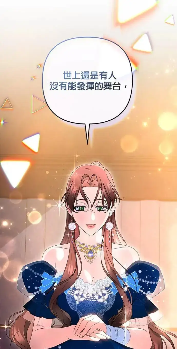 漫画《当我不再是你的影子》第37话第67张图