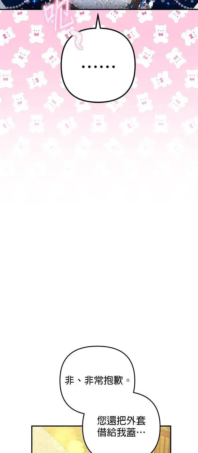 漫画《当我不再是你的影子》第38话第2张图
