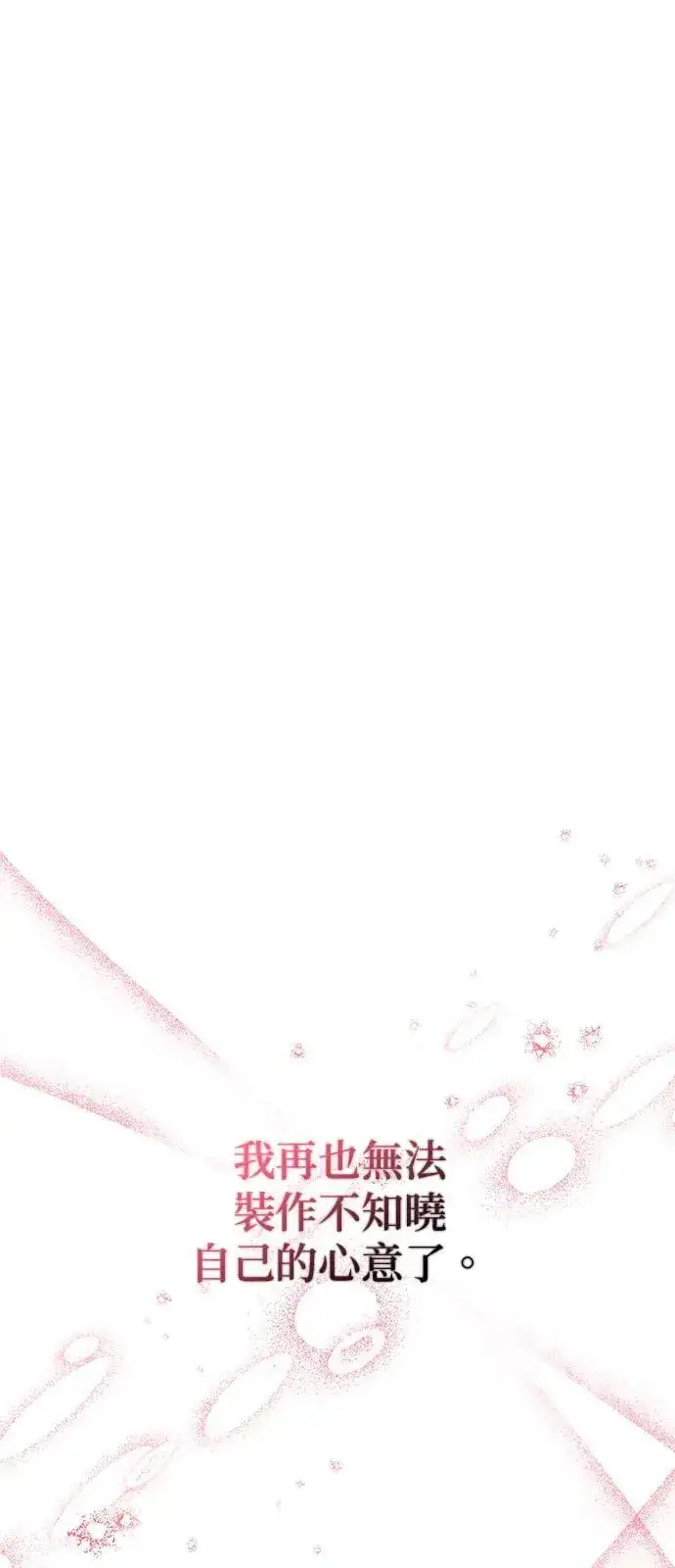 漫画《当我不再是你的影子》第38话第21张图