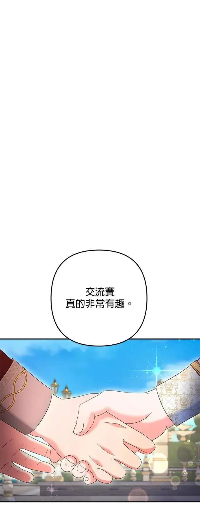 漫画《当我不再是你的影子》第38话第27张图