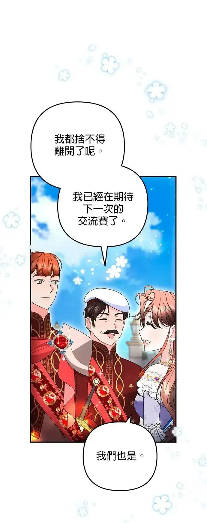 漫画《当我不再是你的影子》第38话第28张图