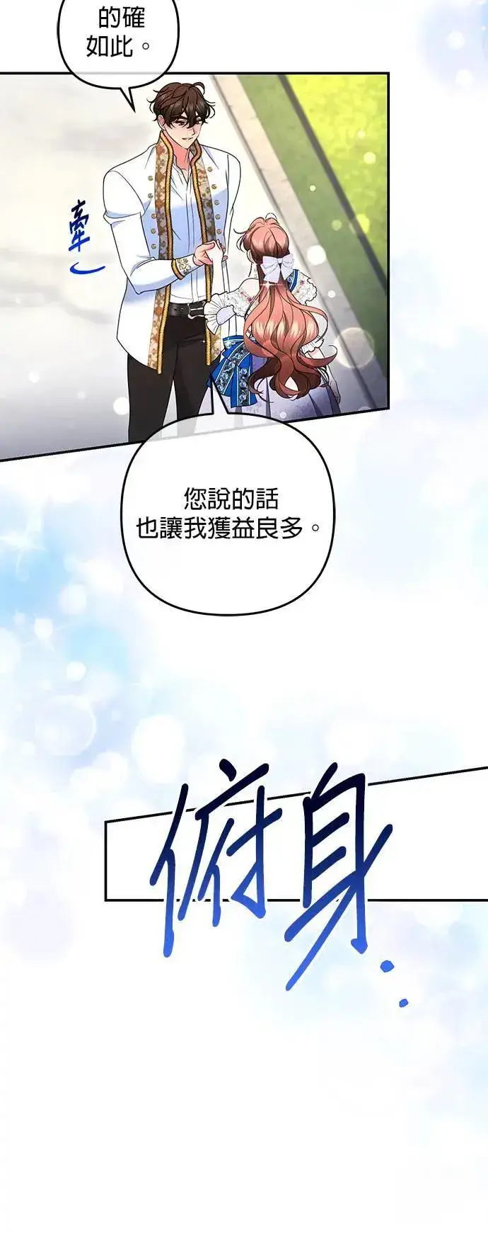 漫画《当我不再是你的影子》第38话第32张图
