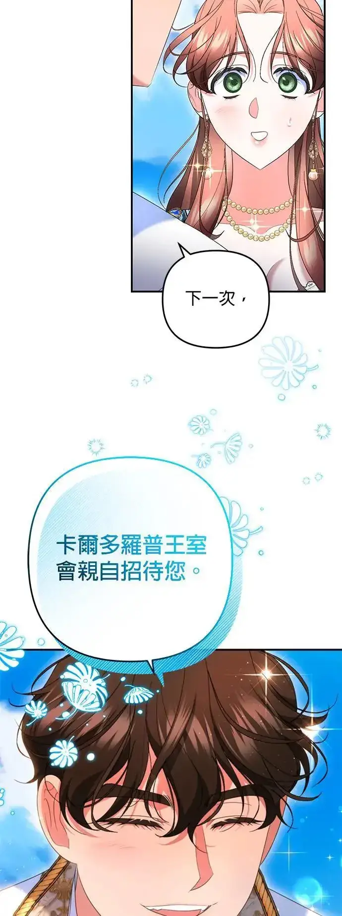 漫画《当我不再是你的影子》第38话第35张图