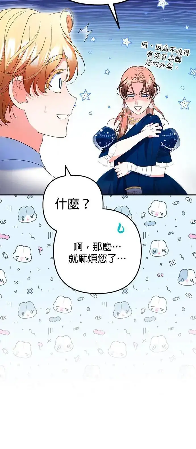 漫画《当我不再是你的影子》第38话第4张图