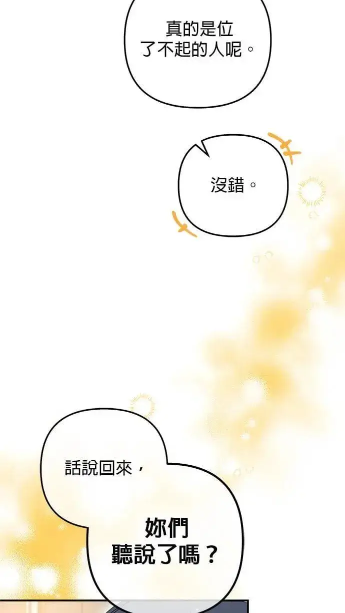 漫画《当我不再是你的影子》第38话第51张图