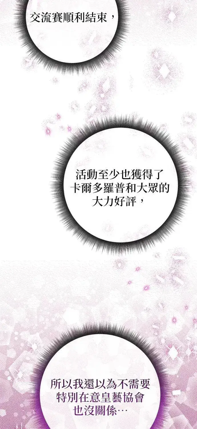 漫画《当我不再是你的影子》第38话第63张图
