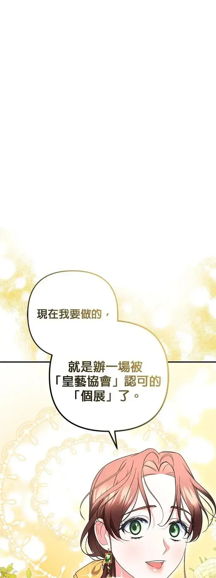 漫画《当我不再是你的影子》第38话第69张图