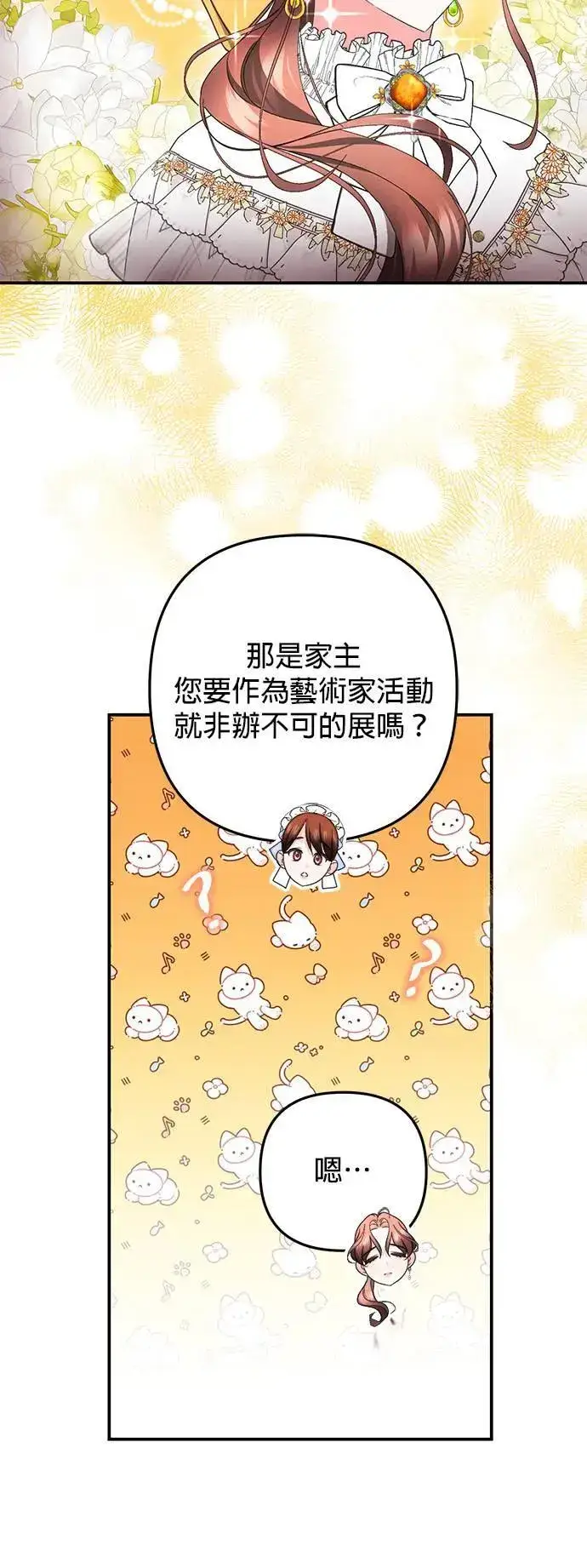 漫画《当我不再是你的影子》第38话第70张图