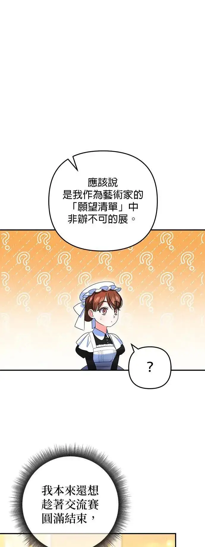 漫画《当我不再是你的影子》第38话第73张图