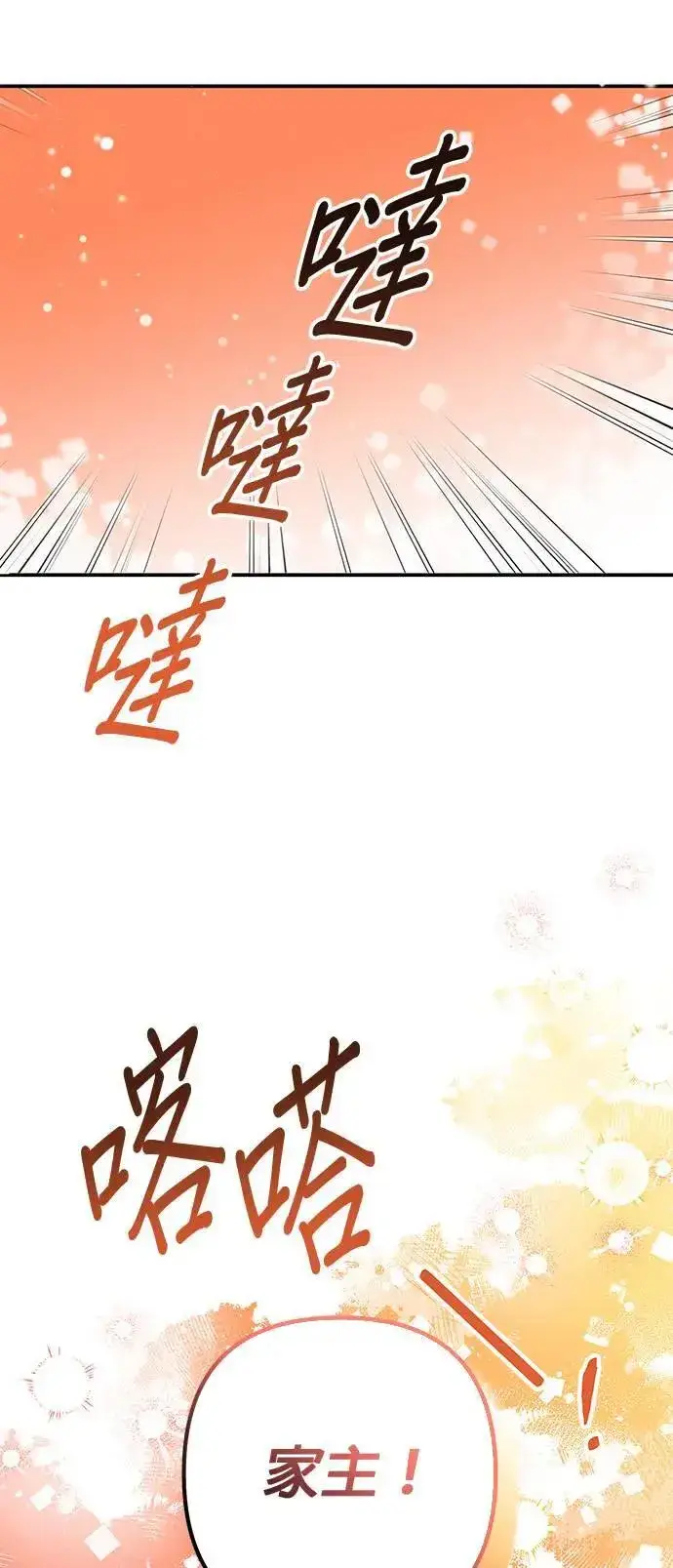 漫画《当我不再是你的影子》第38话第76张图