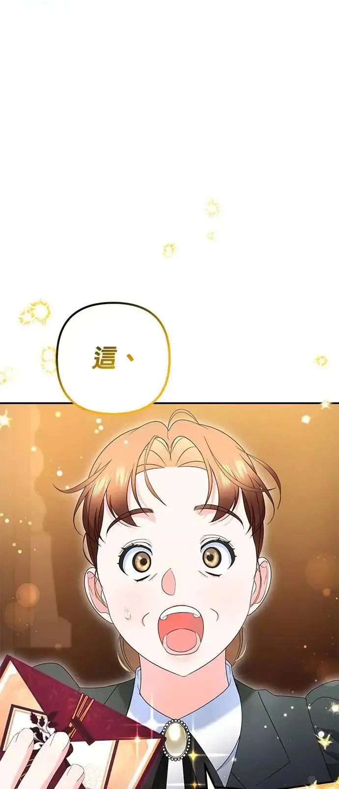 漫画《当我不再是你的影子》第38话第79张图
