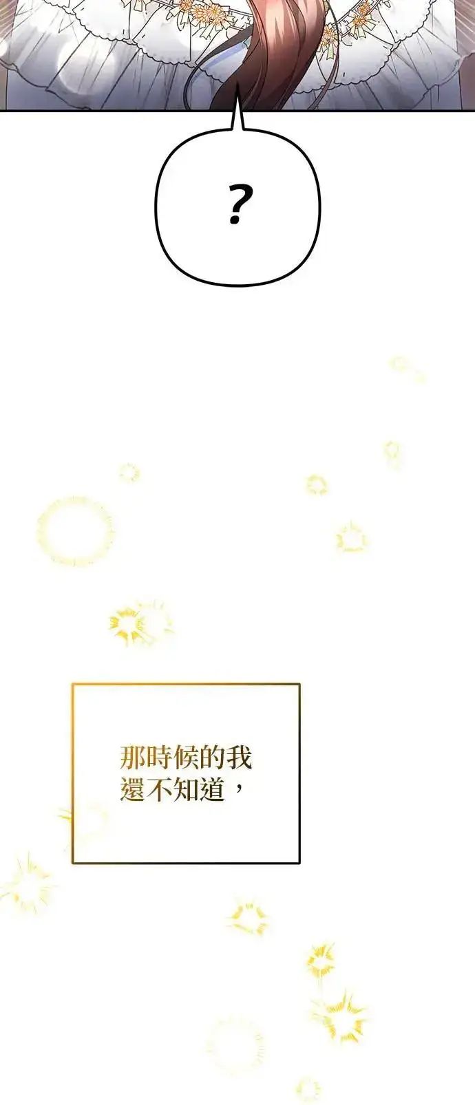 漫画《当我不再是你的影子》第38话第81张图
