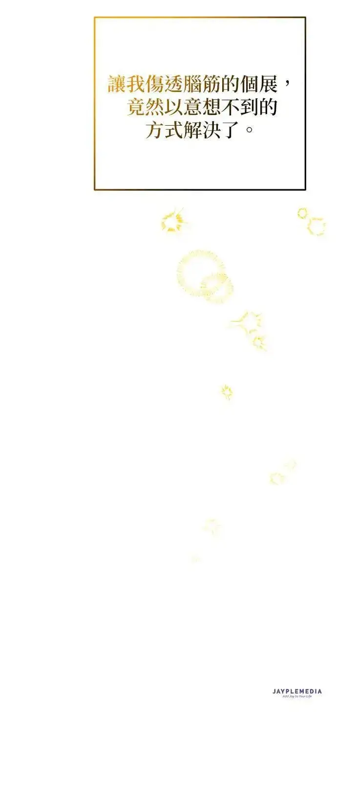 漫画《当我不再是你的影子》第38话第82张图