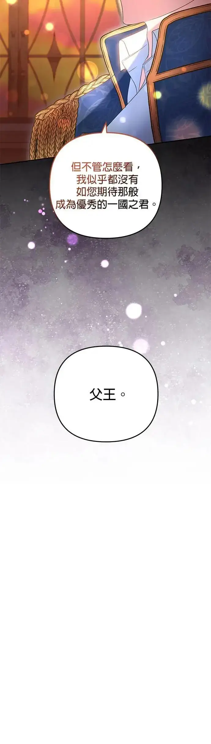 漫画《当我不再是你的影子》第39话第17张图