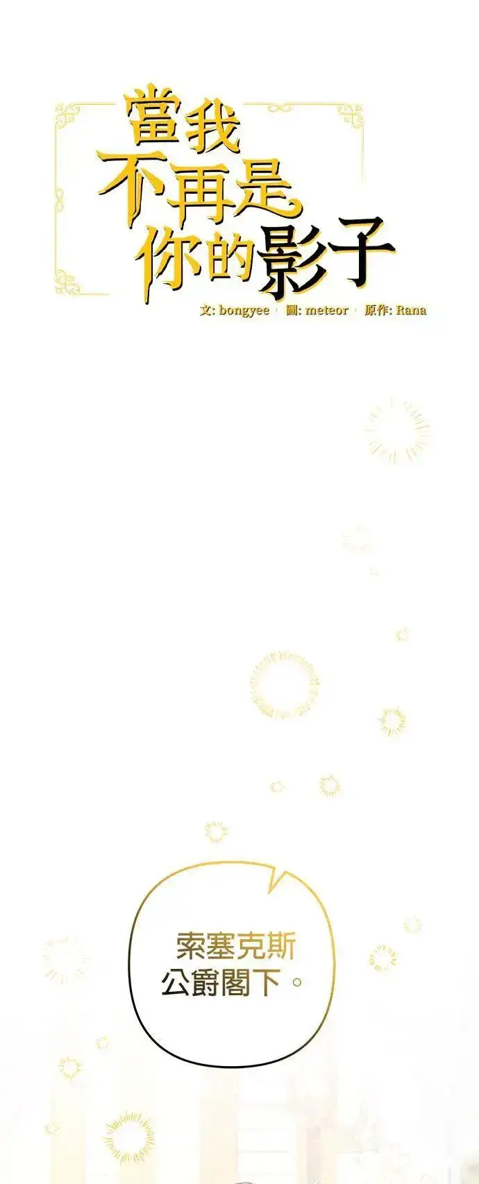 漫画《当我不再是你的影子》第39话第18张图