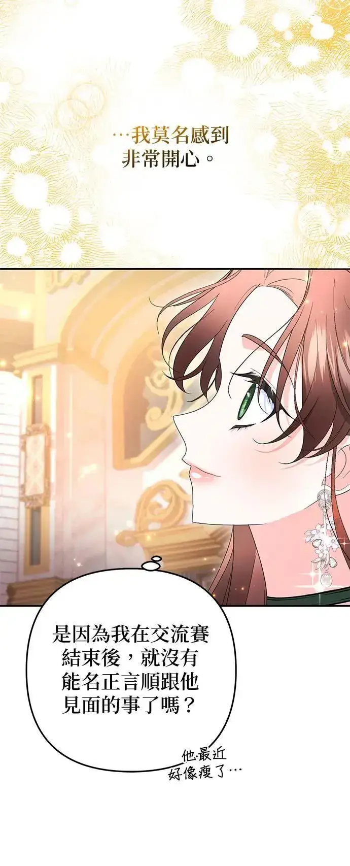 漫画《当我不再是你的影子》第39话第22张图