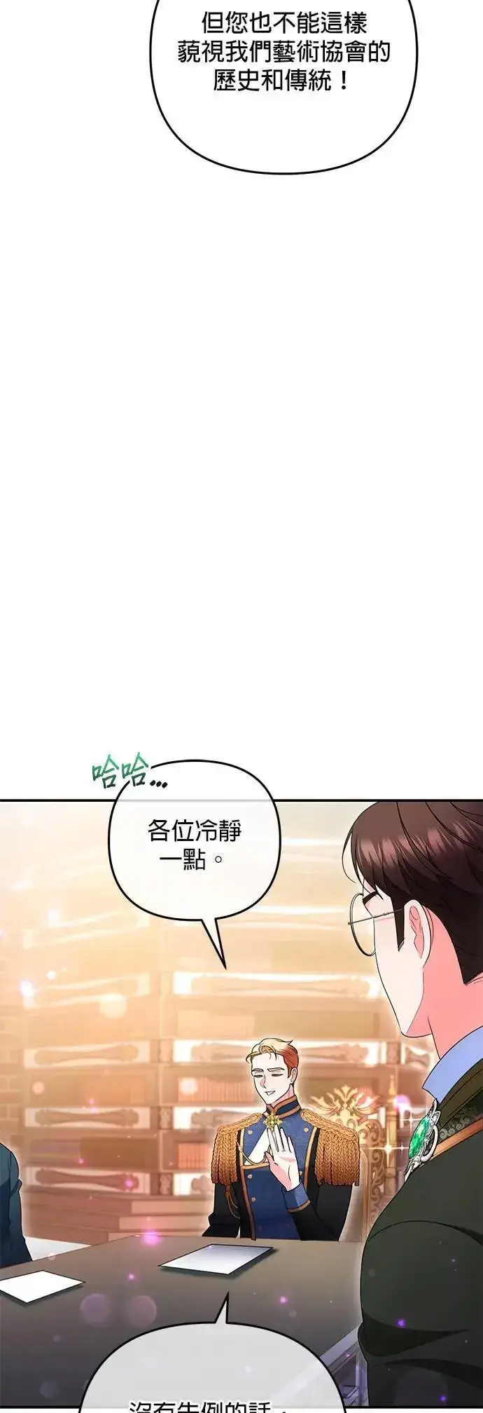 漫画《当我不再是你的影子》第39话第3张图