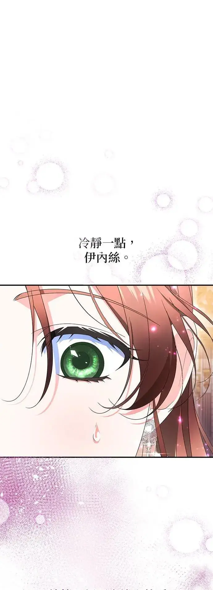 漫画《当我不再是你的影子》第39话第30张图