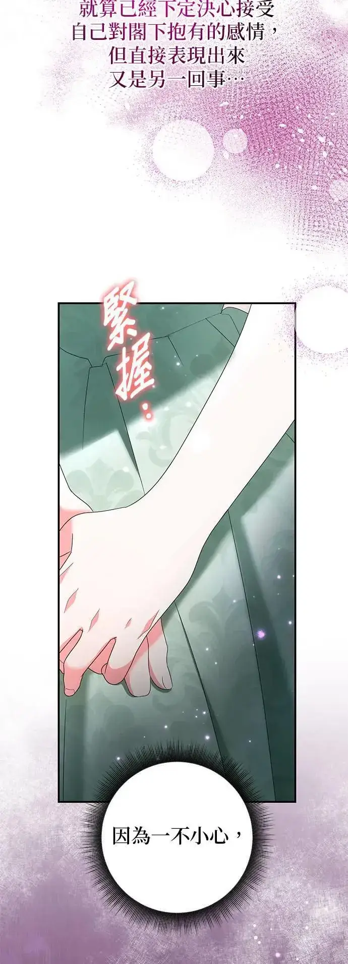 漫画《当我不再是你的影子》第39话第31张图
