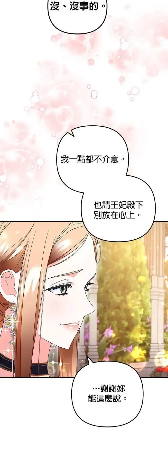 漫画《当我不再是你的影子》第39话第36张图