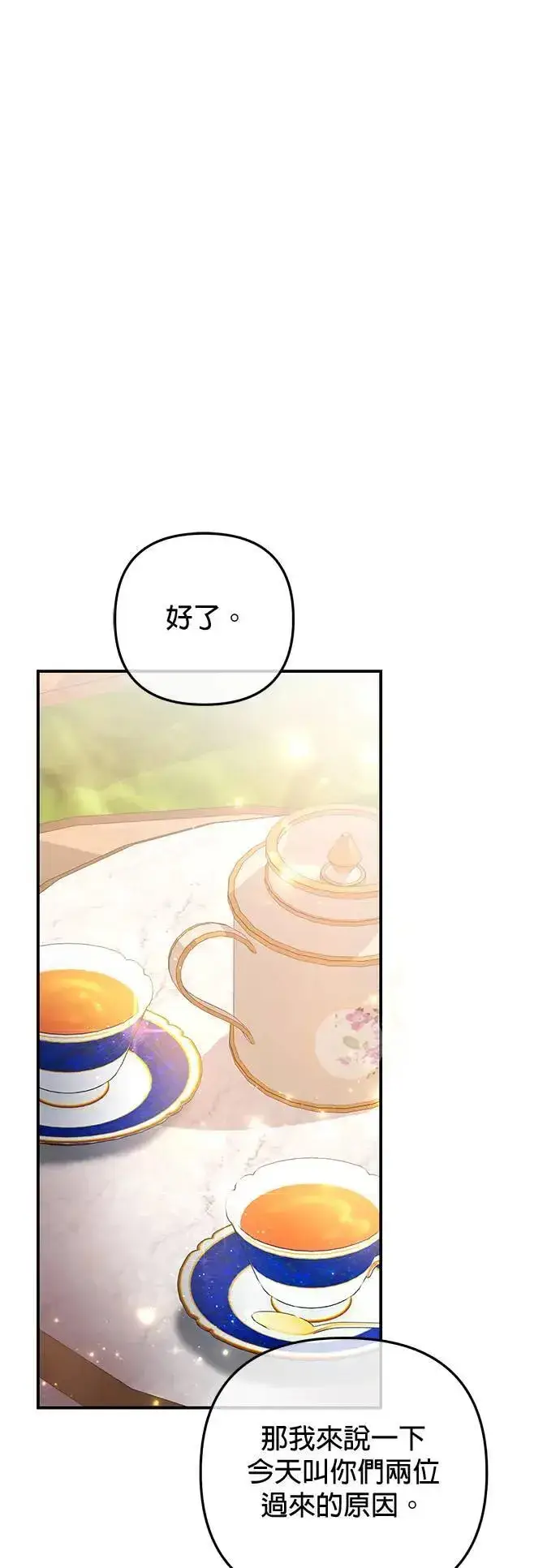 漫画《当我不再是你的影子》第39话第37张图