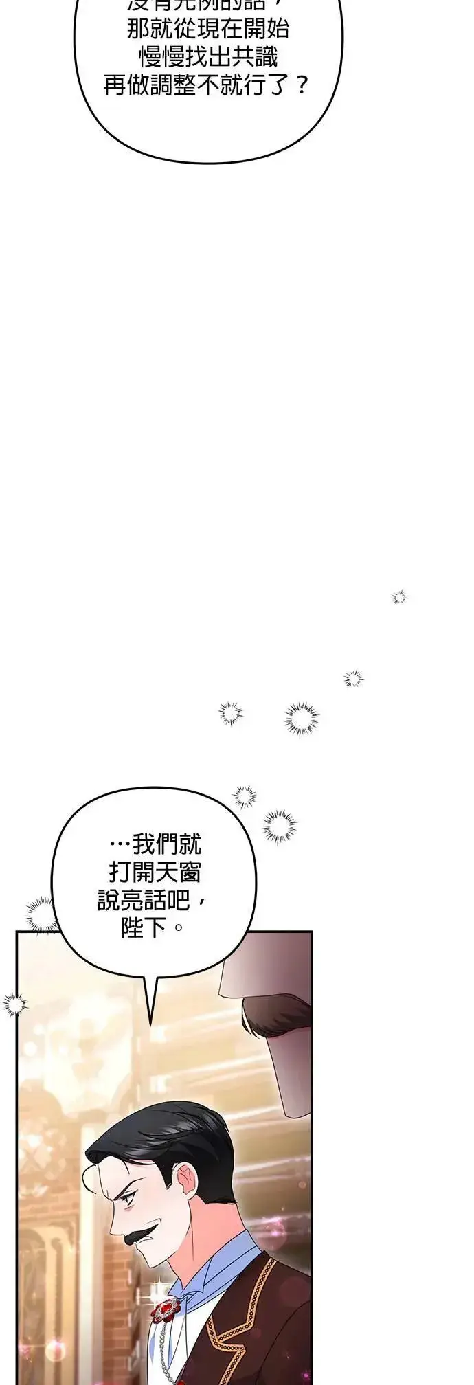 漫画《当我不再是你的影子》第39话第4张图