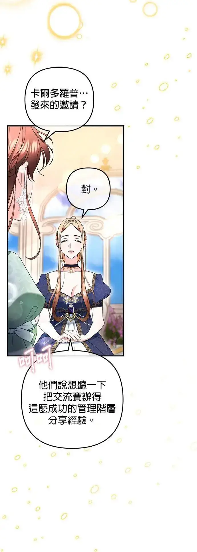 漫画《当我不再是你的影子》第39话第40张图