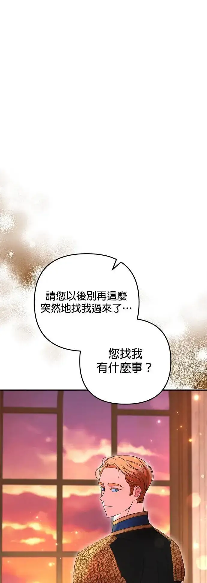 漫画《当我不再是你的影子》第39话第67张图