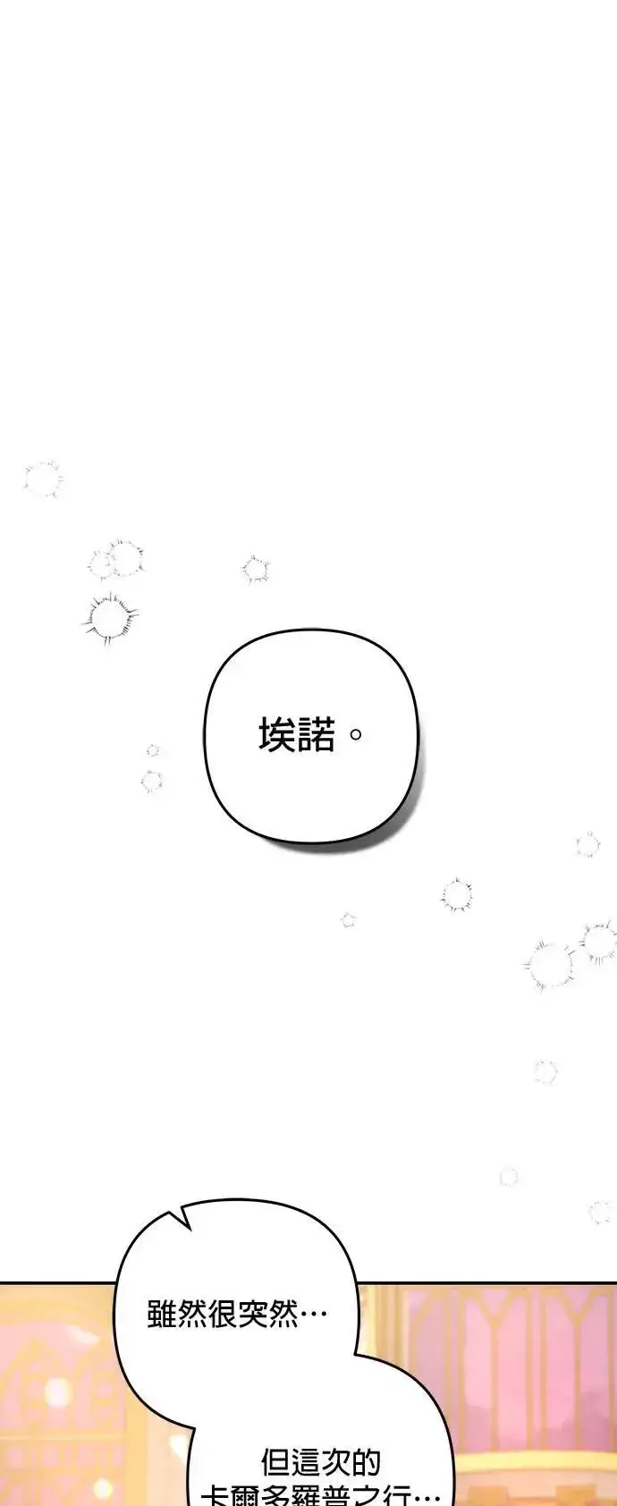漫画《当我不再是你的影子》第39话第69张图