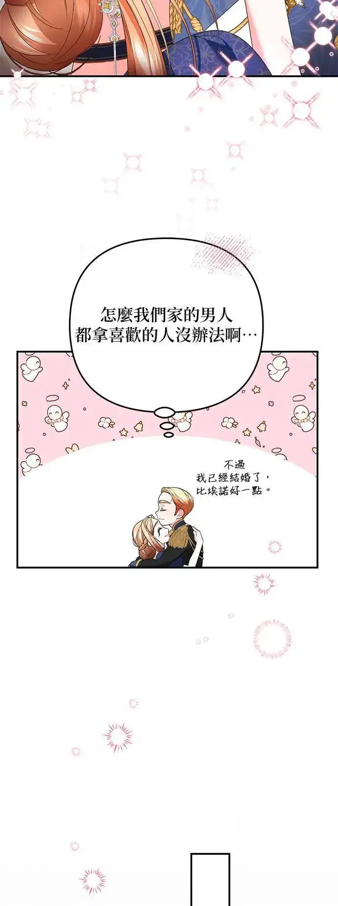 漫画《当我不再是你的影子》第40话第67张图