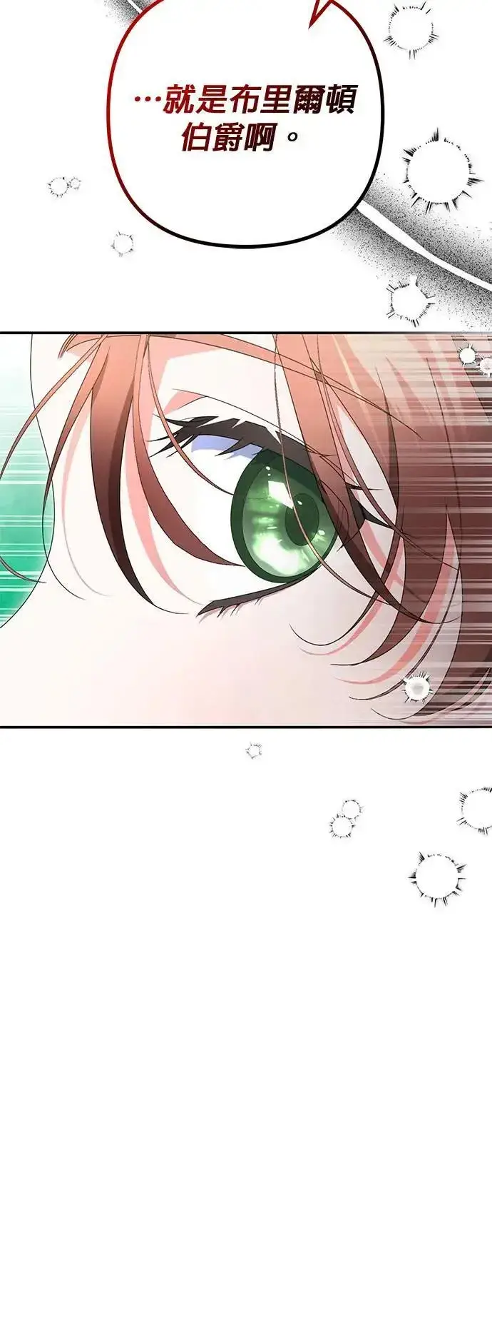 漫画《当我不再是你的影子》第40话第71张图