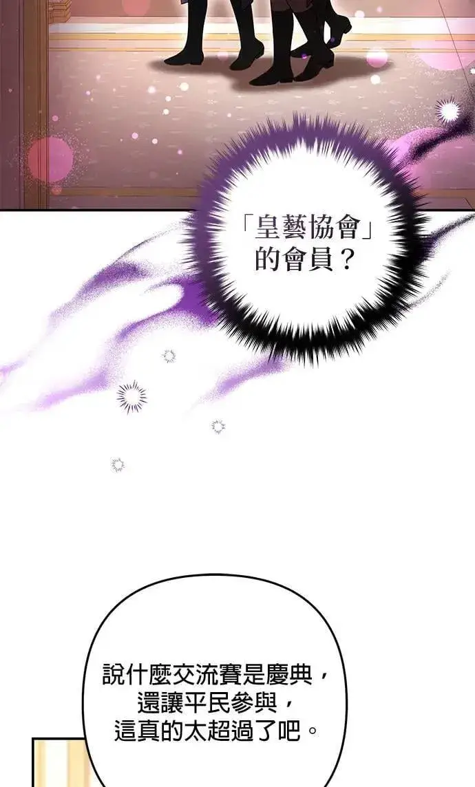 漫画《当我不再是你的影子》第40话第73张图