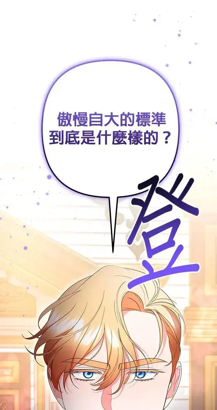 漫画《当我不再是你的影子》第40话第88张图
