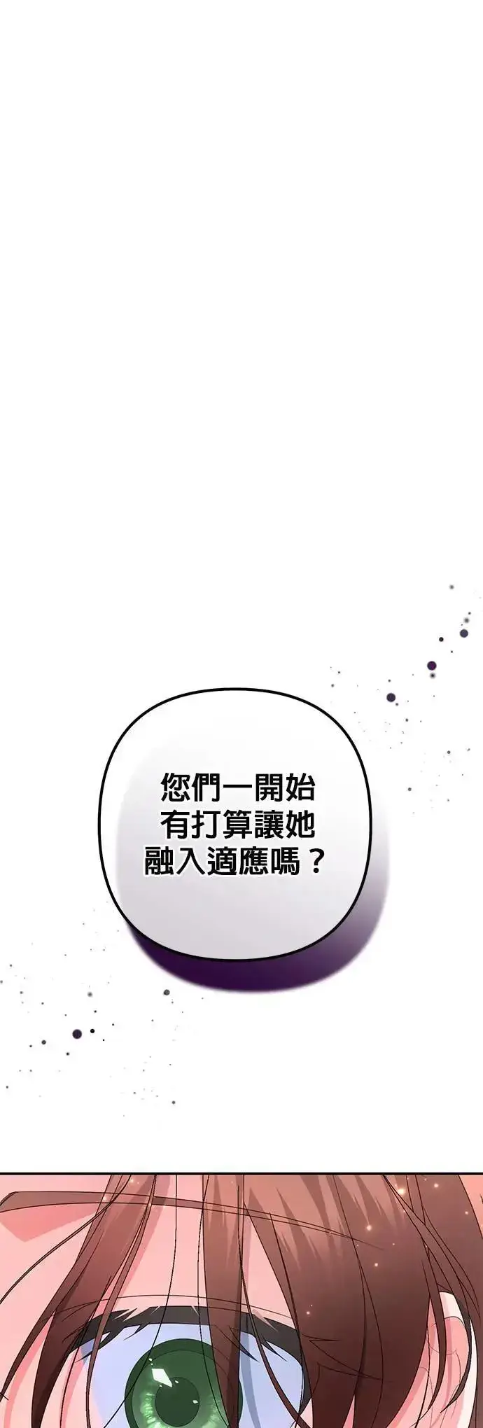 漫画《当我不再是你的影子》第41话第16张图
