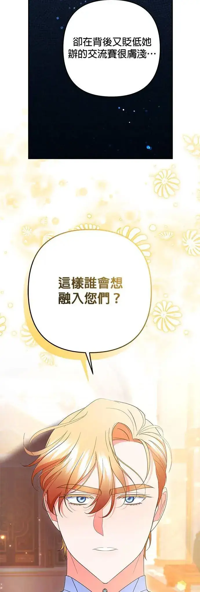 漫画《当我不再是你的影子》第41话第18张图